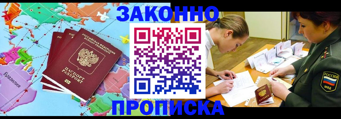 прописка гарантия в Лысково