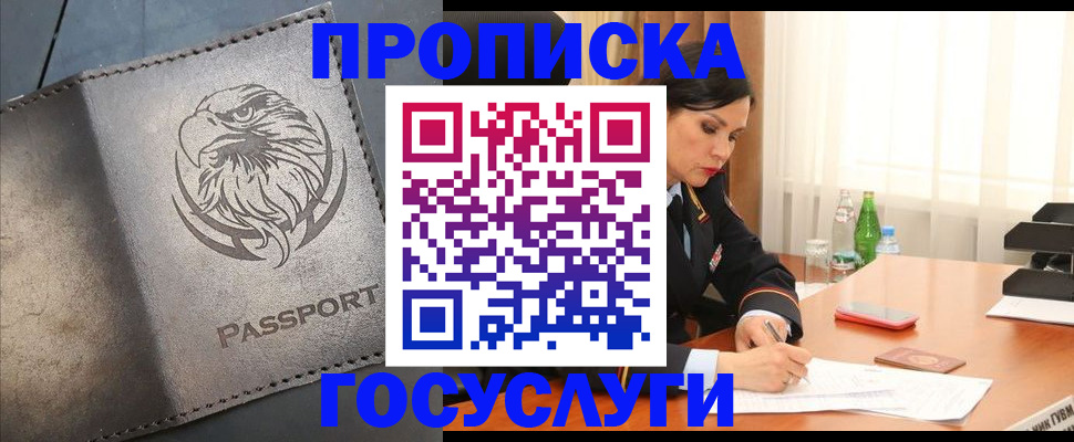 временная регистрация недорого в Лысково
