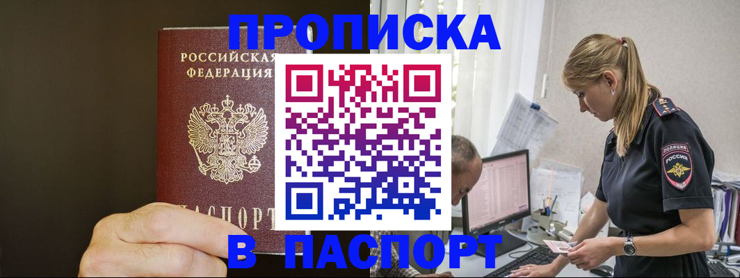 временная прописка в Лысково